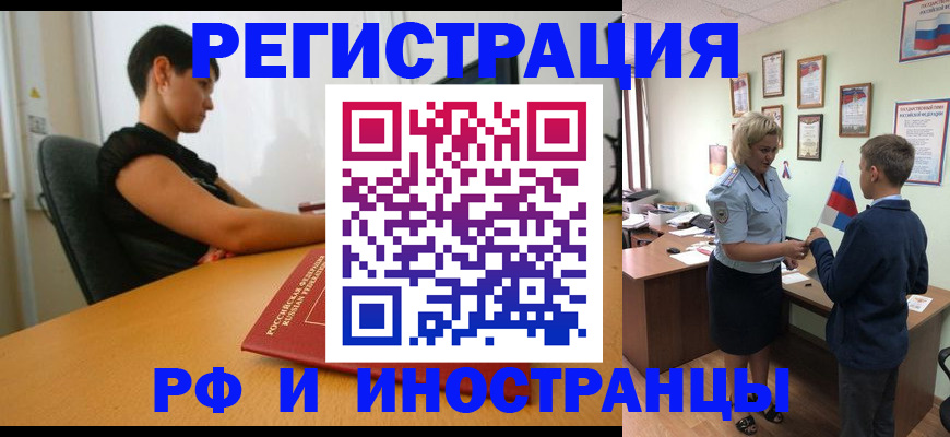 прописка законно в Забайкальском крае