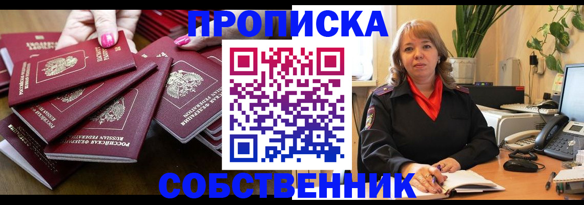 прописка гарантия в Забайкальском крае