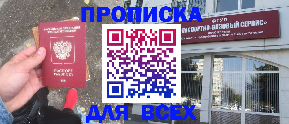 временная прописка в Забайкальском крае