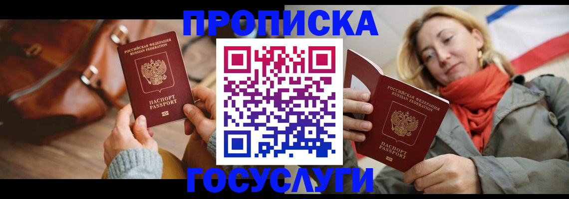 временная регистрация недорого в Забайкальском крае