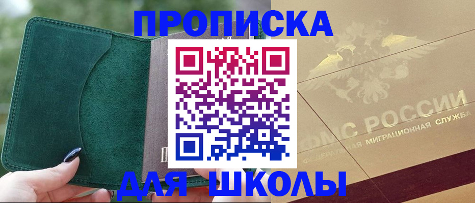 прописка в Забайкальском крае