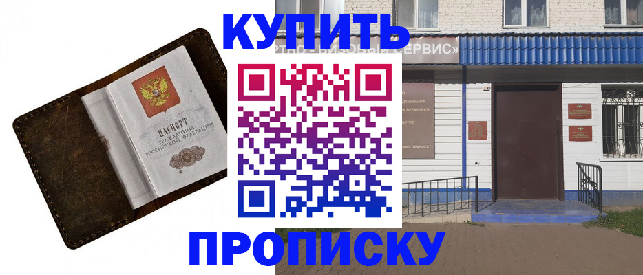 прописка ребенка в Забайкальском крае