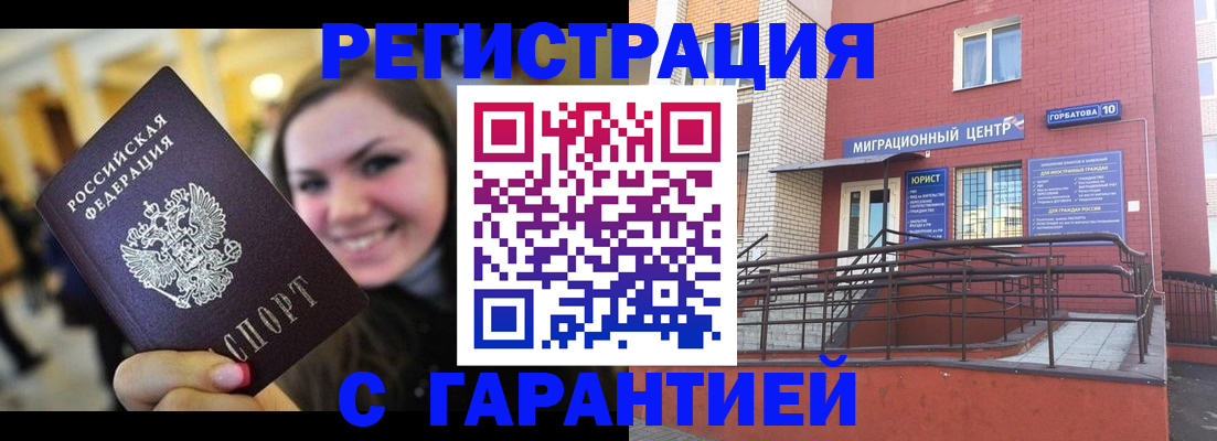 временная регистрация недорого в Забайкальском крае